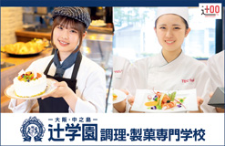辻学園　調理・製菓専門学校(辻學園烹飪、甜點專業學校)