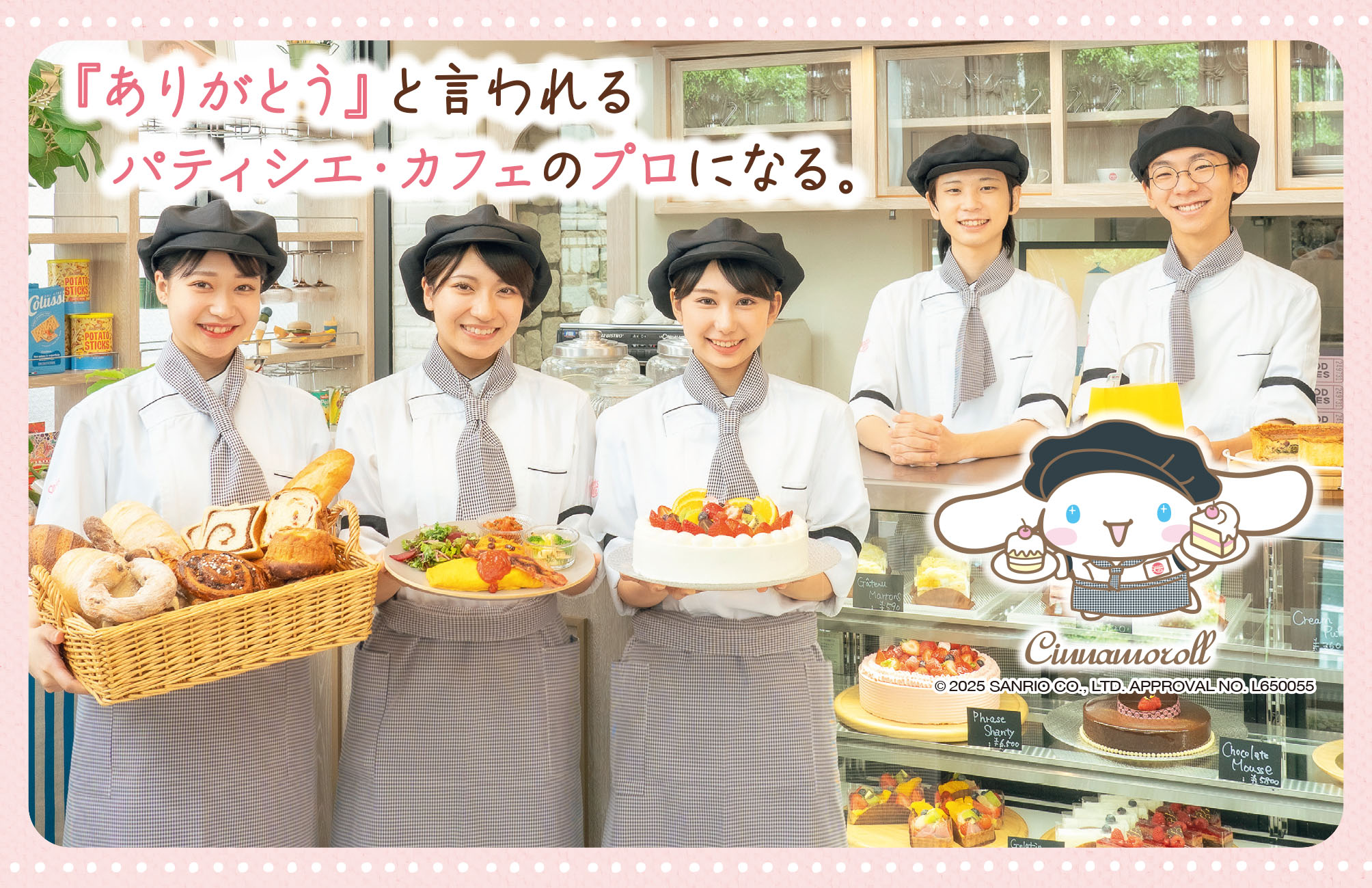 東京スイーツ＆カフェ専門学校(東京甜品咖啡專門學校)